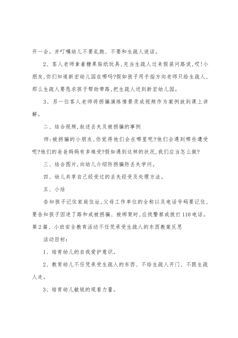小班防拐骗教案20篇_第2页
