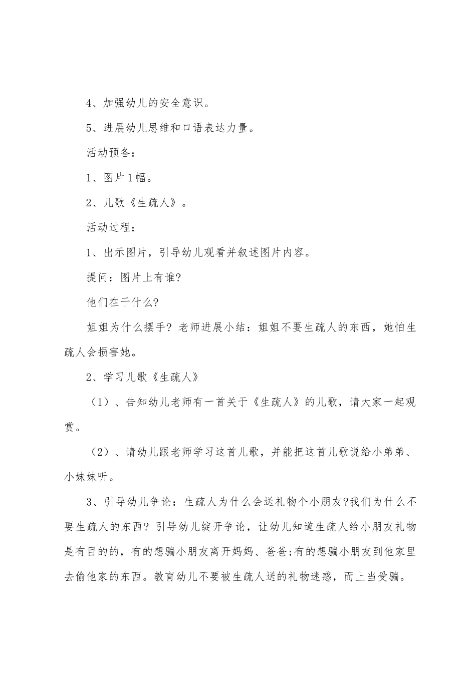 小班防拐骗教案20篇_第3页