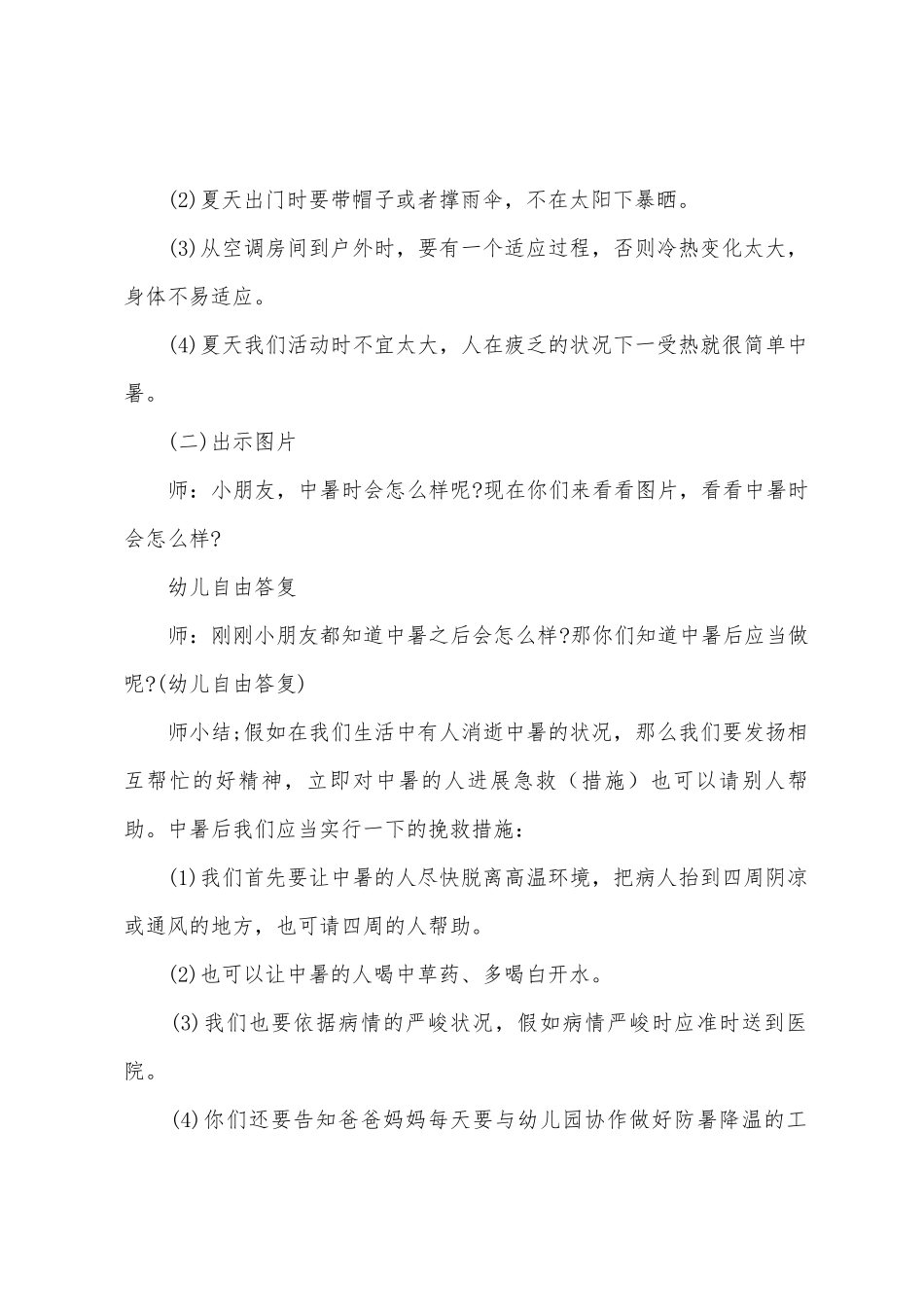 小班防中暑安全教案范文5篇_第2页