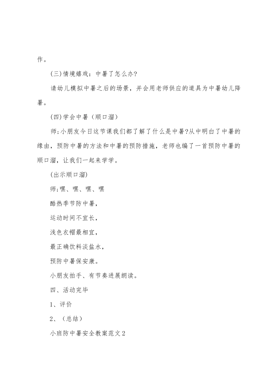 小班防中暑安全教案范文5篇_第3页
