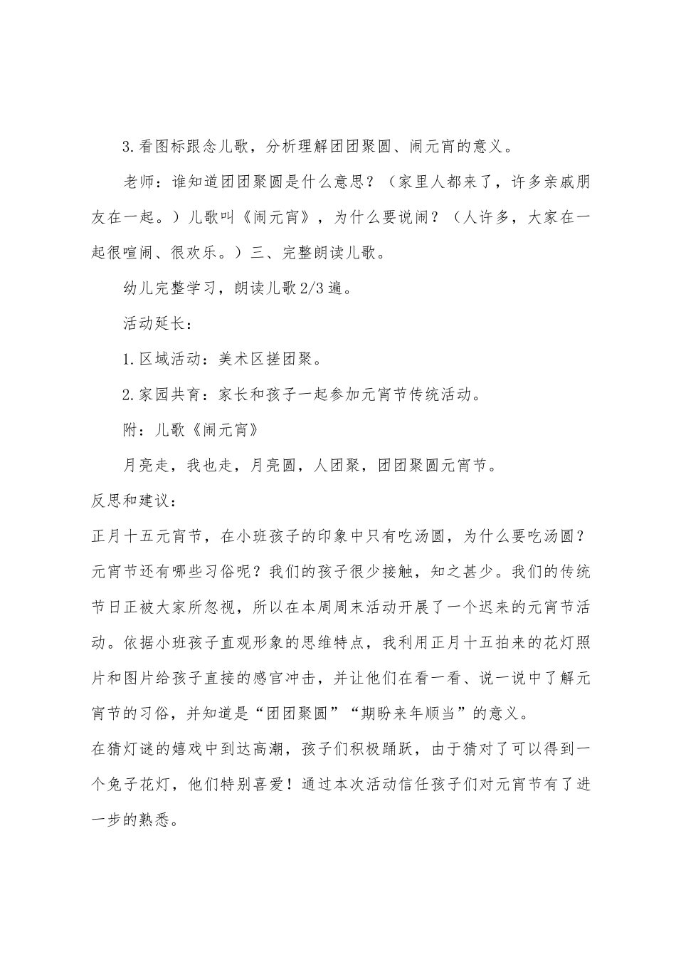 小班语言闹元宵教案反思_第2页
