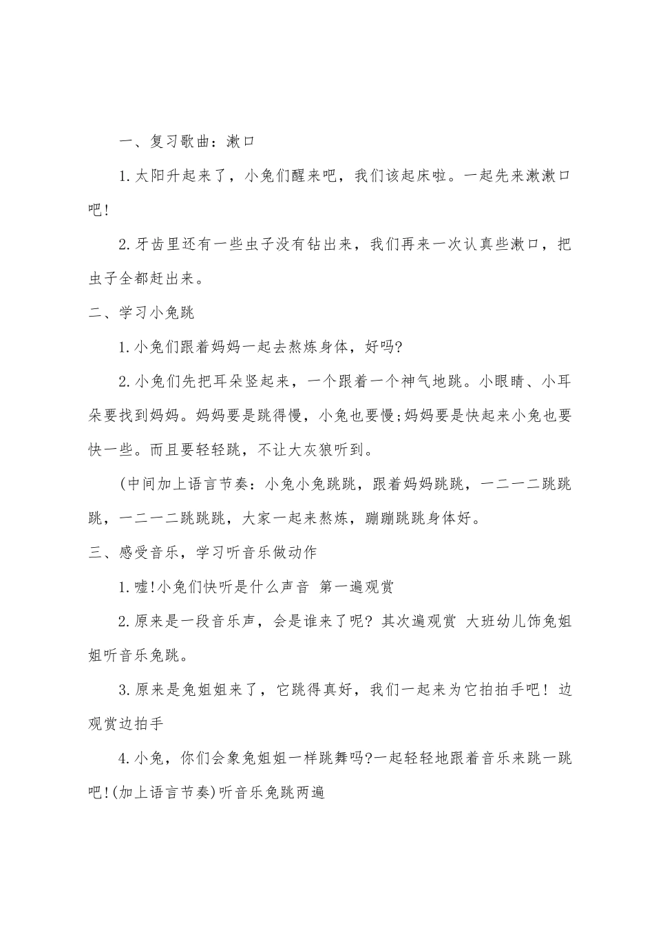 小班音乐小兔跳跳跳教案反思_第2页