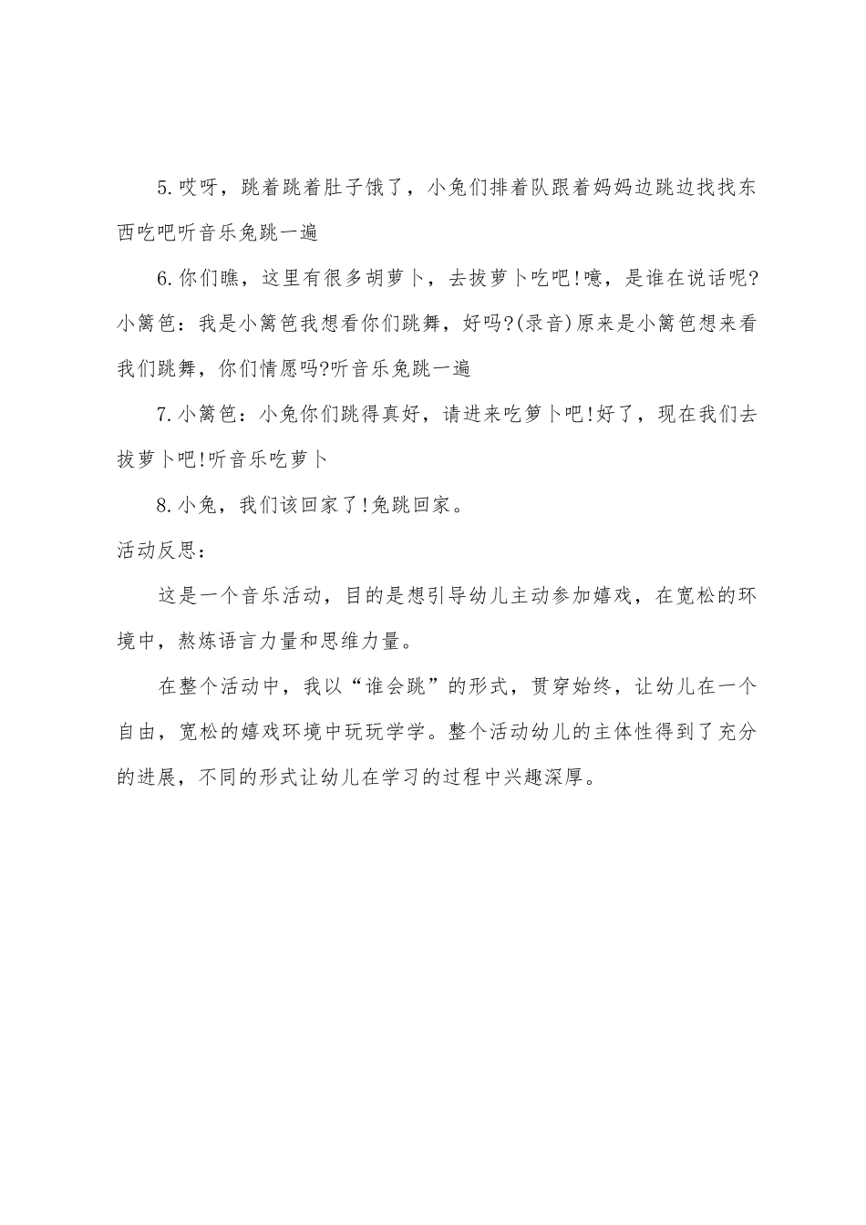 小班音乐小兔跳跳跳教案反思_第3页