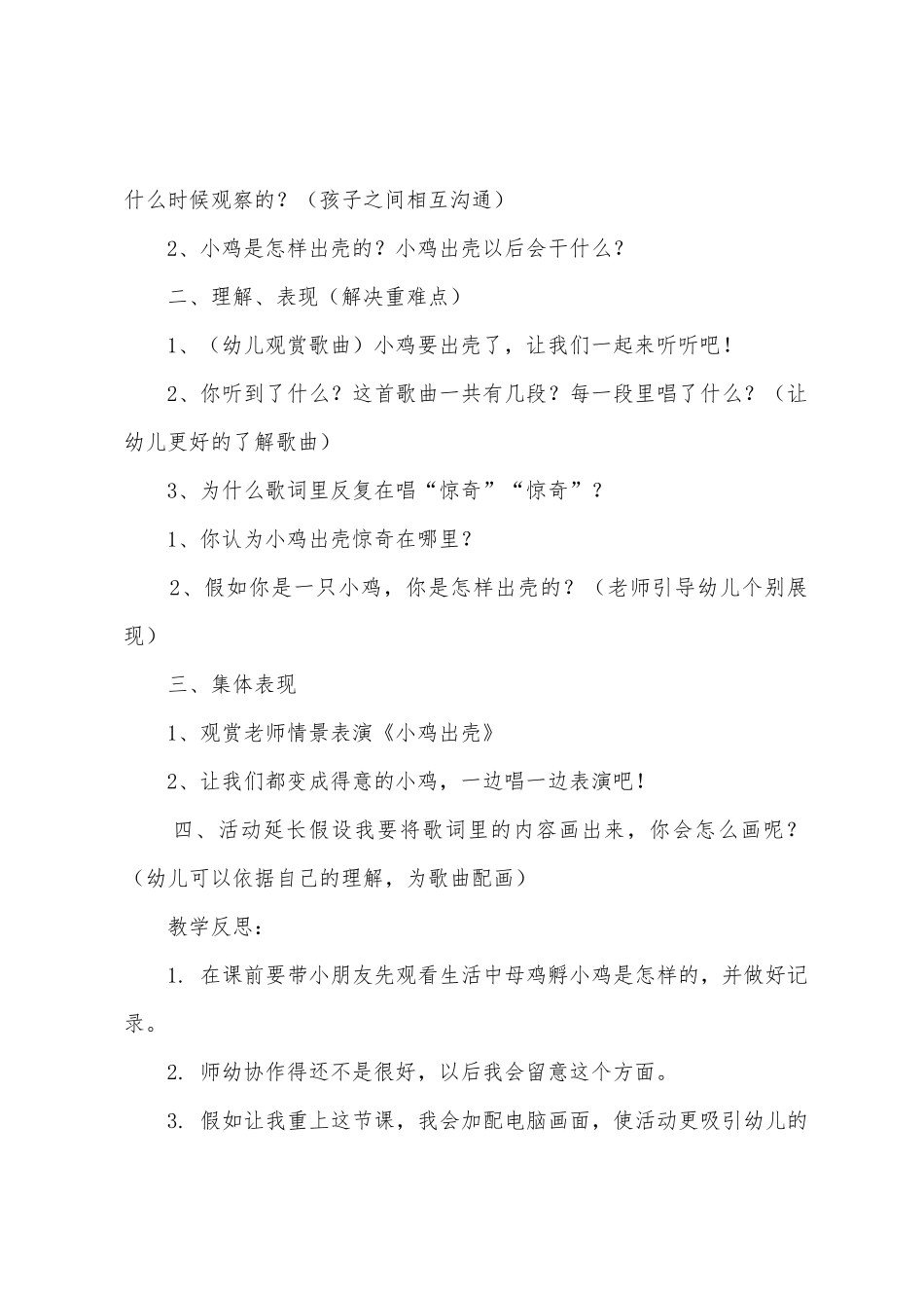 小班音乐教案范文八篇_第2页