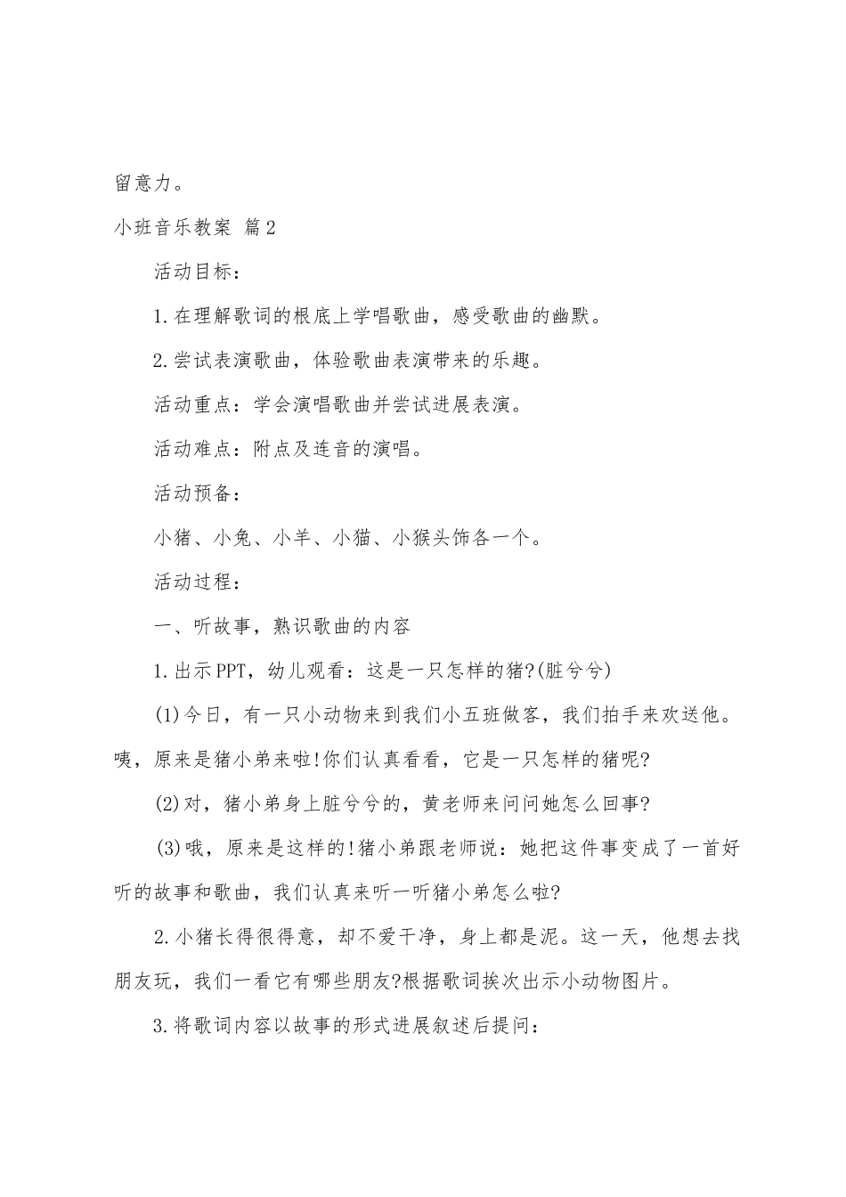 小班音乐教案范文八篇_第3页