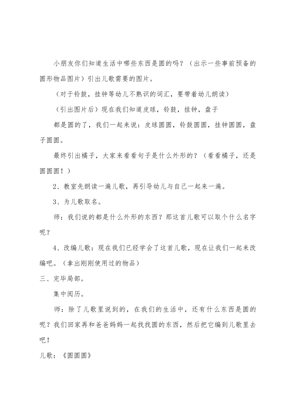 小班音乐圆圆圆教案反思_第2页