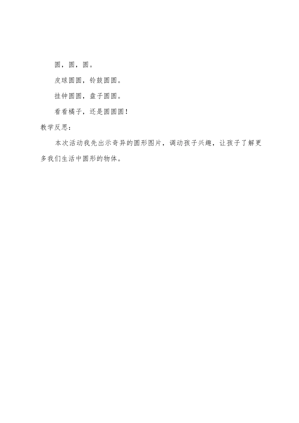 小班音乐圆圆圆教案反思_第3页