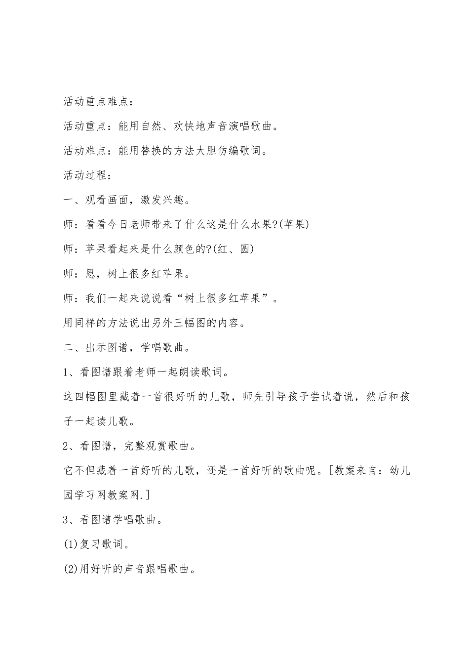 小班音乐公开课指南教案反思_第2页