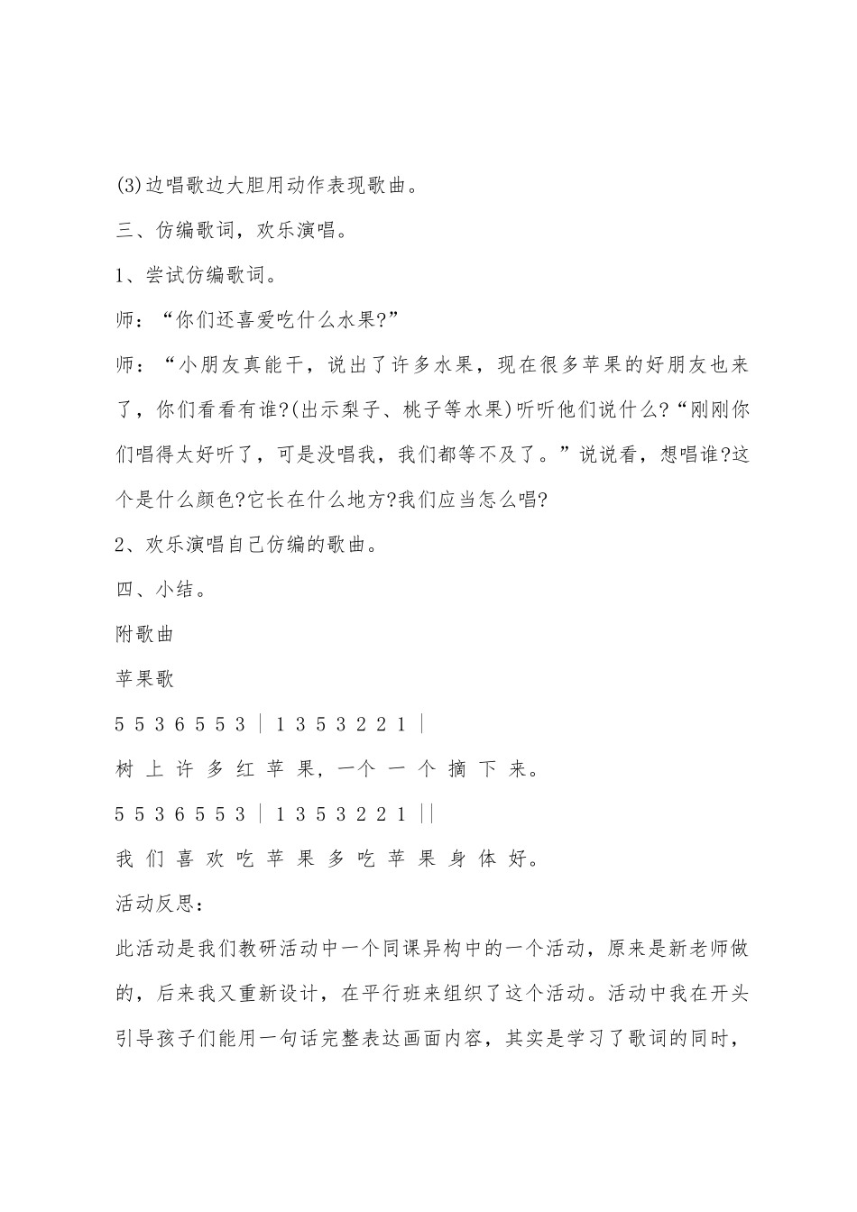 小班音乐公开课指南教案反思_第3页