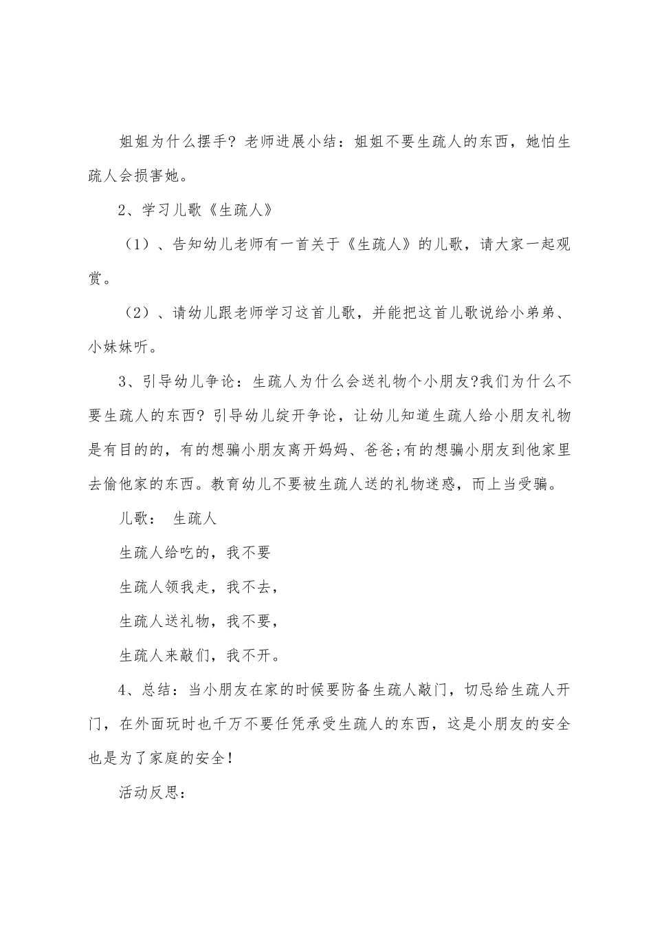 小班防陌生人安全教案30篇_第2页