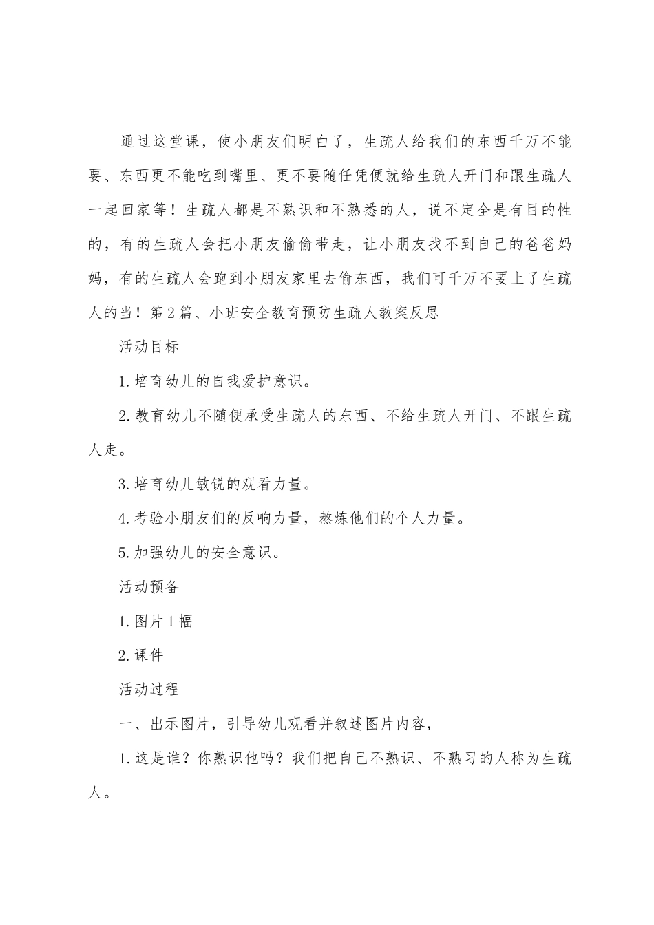 小班防陌生人安全教案30篇_第3页