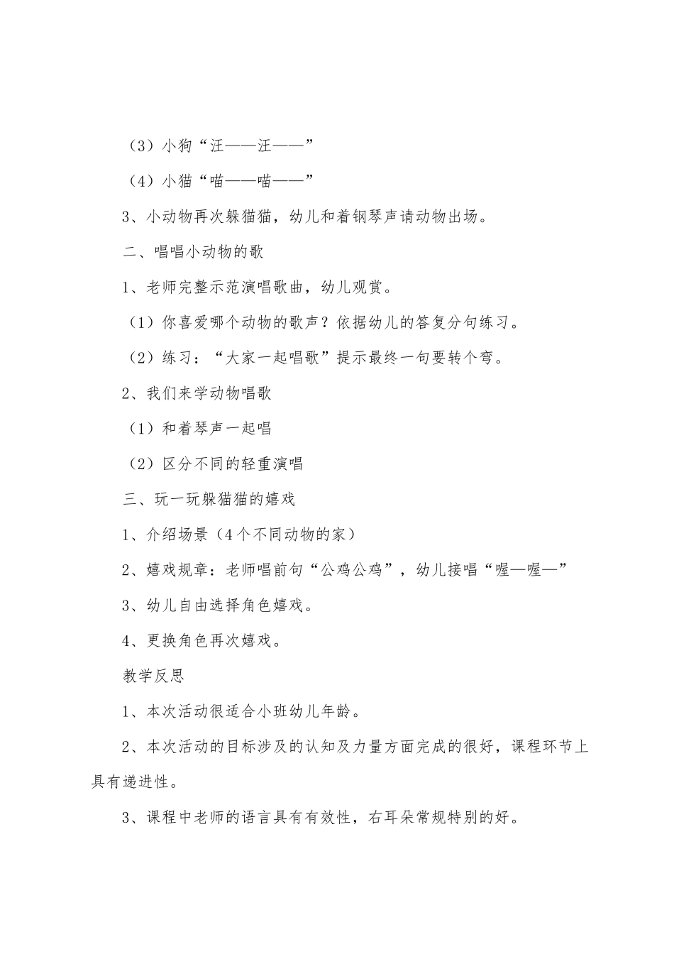 小班音乐教案汇编六篇_第2页