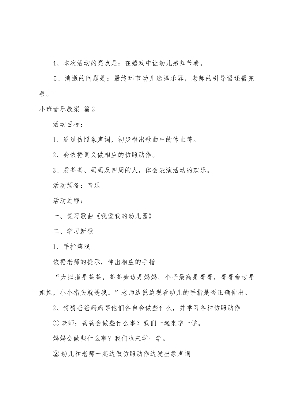 小班音乐教案汇编六篇_第3页