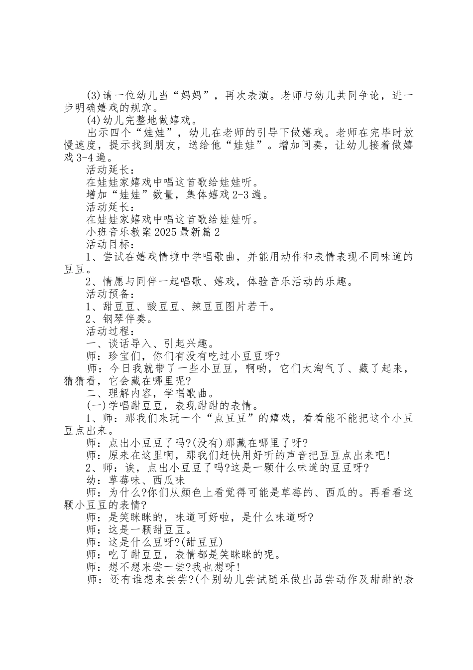 小班音乐教案2025年5篇_第2页