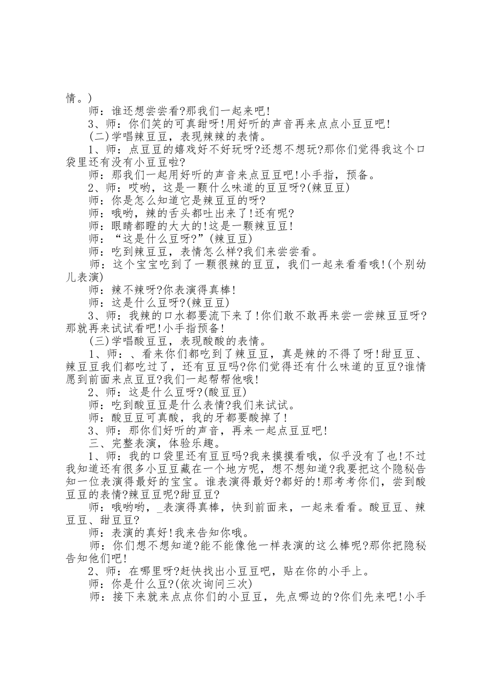 小班音乐教案2025年5篇_第3页