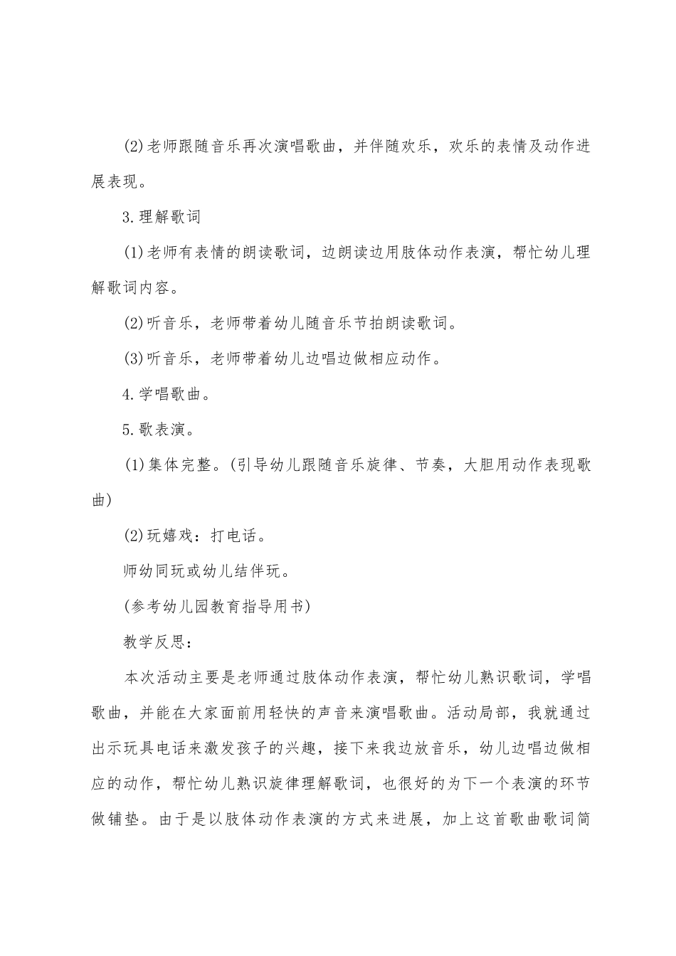 小班音乐活动教案40篇及反思_第2页