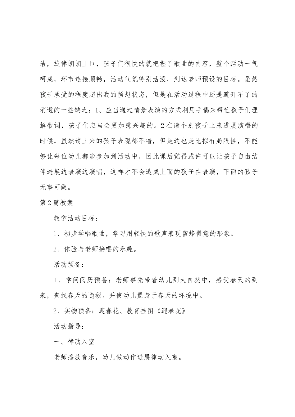 小班音乐活动教案40篇及反思_第3页