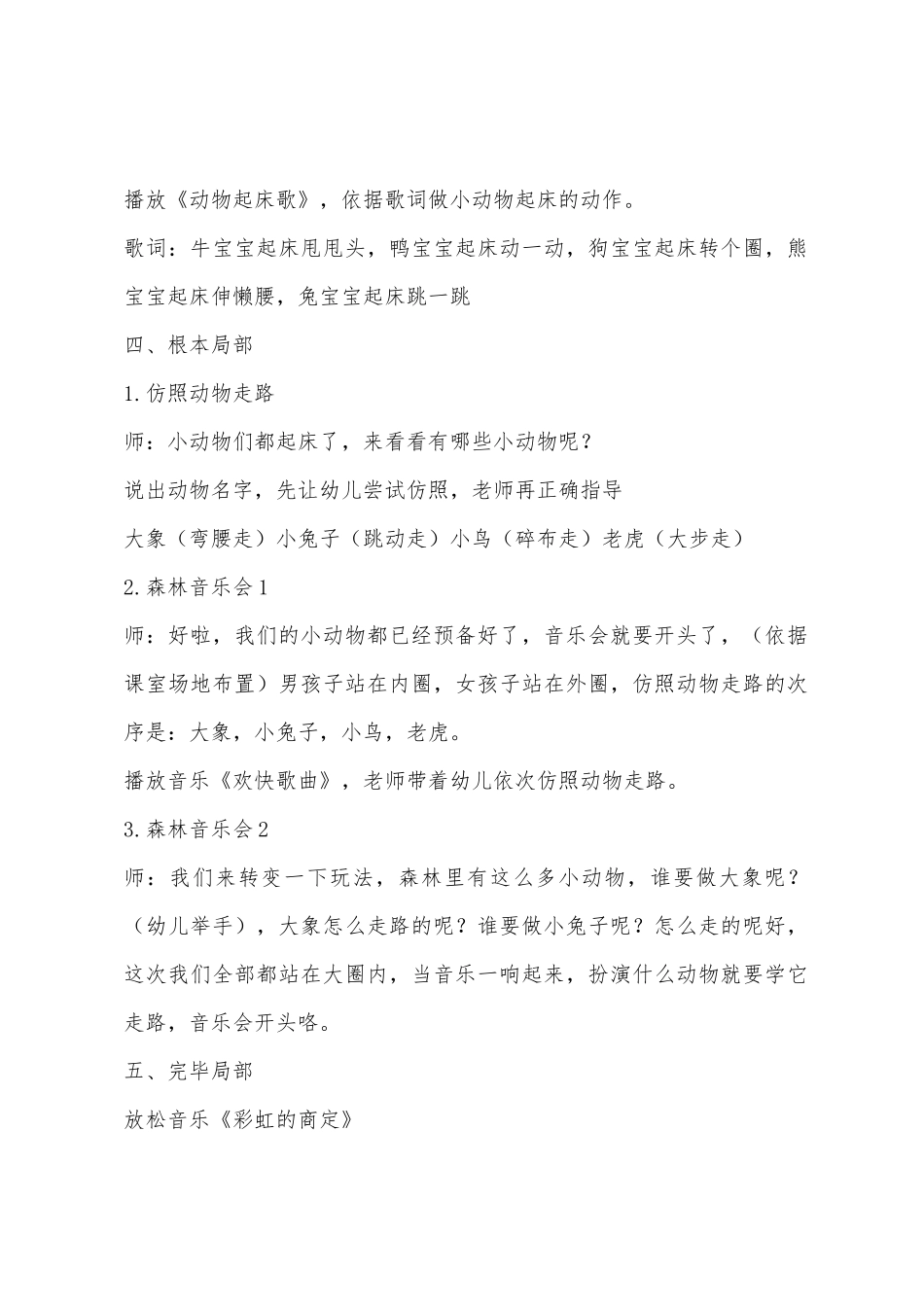 小班音乐森林音乐会教案反思_第2页