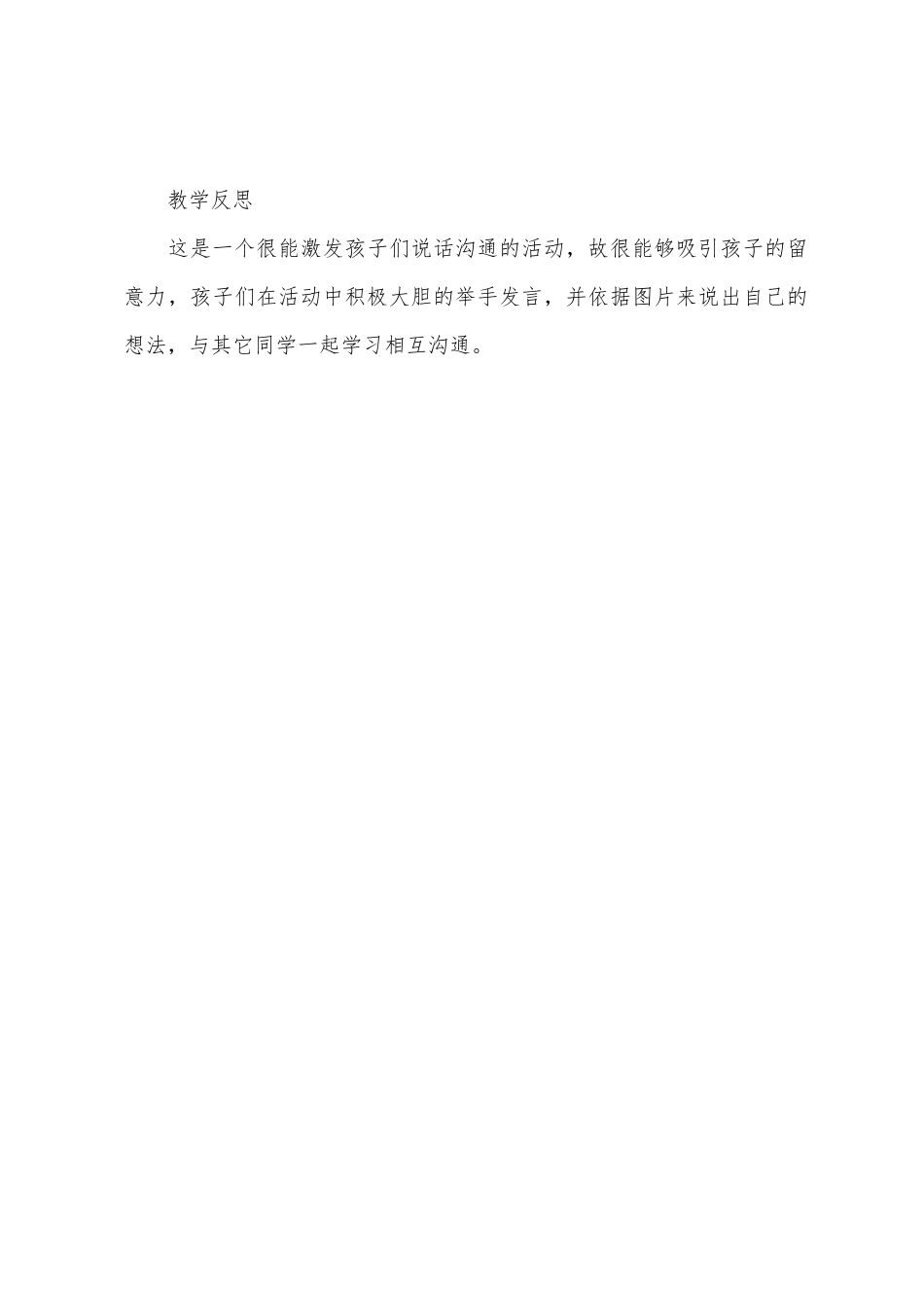 小班音乐森林音乐会教案反思_第3页