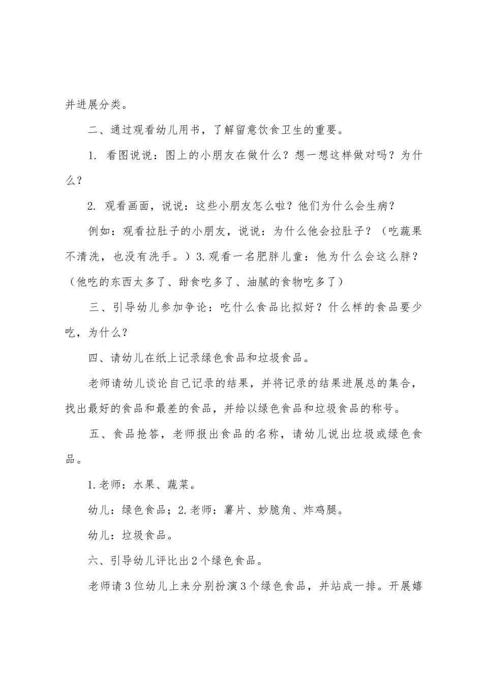 小班饮食安全教案十篇_第2页