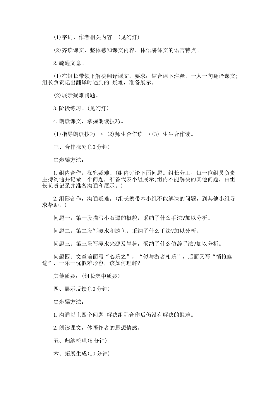 小石潭记预习案_第2页