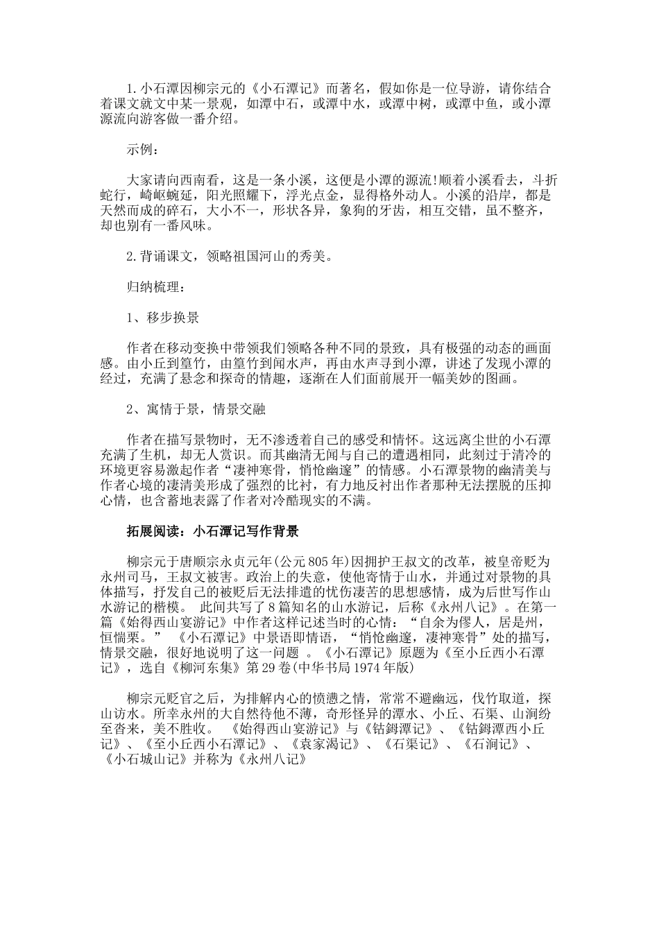 小石潭记预习案_第3页