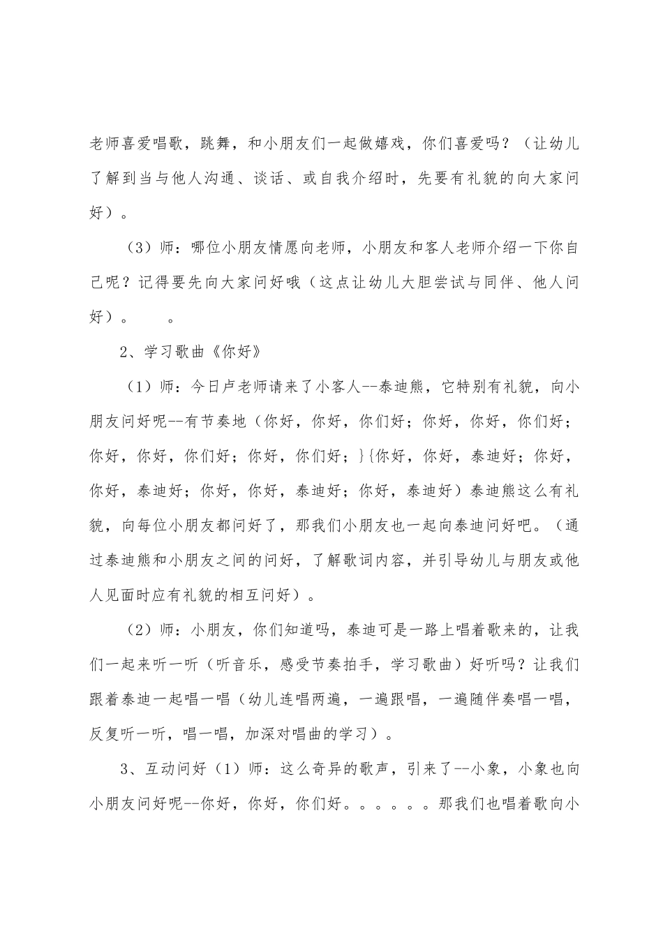 小班音乐活动你好教案反思_第2页