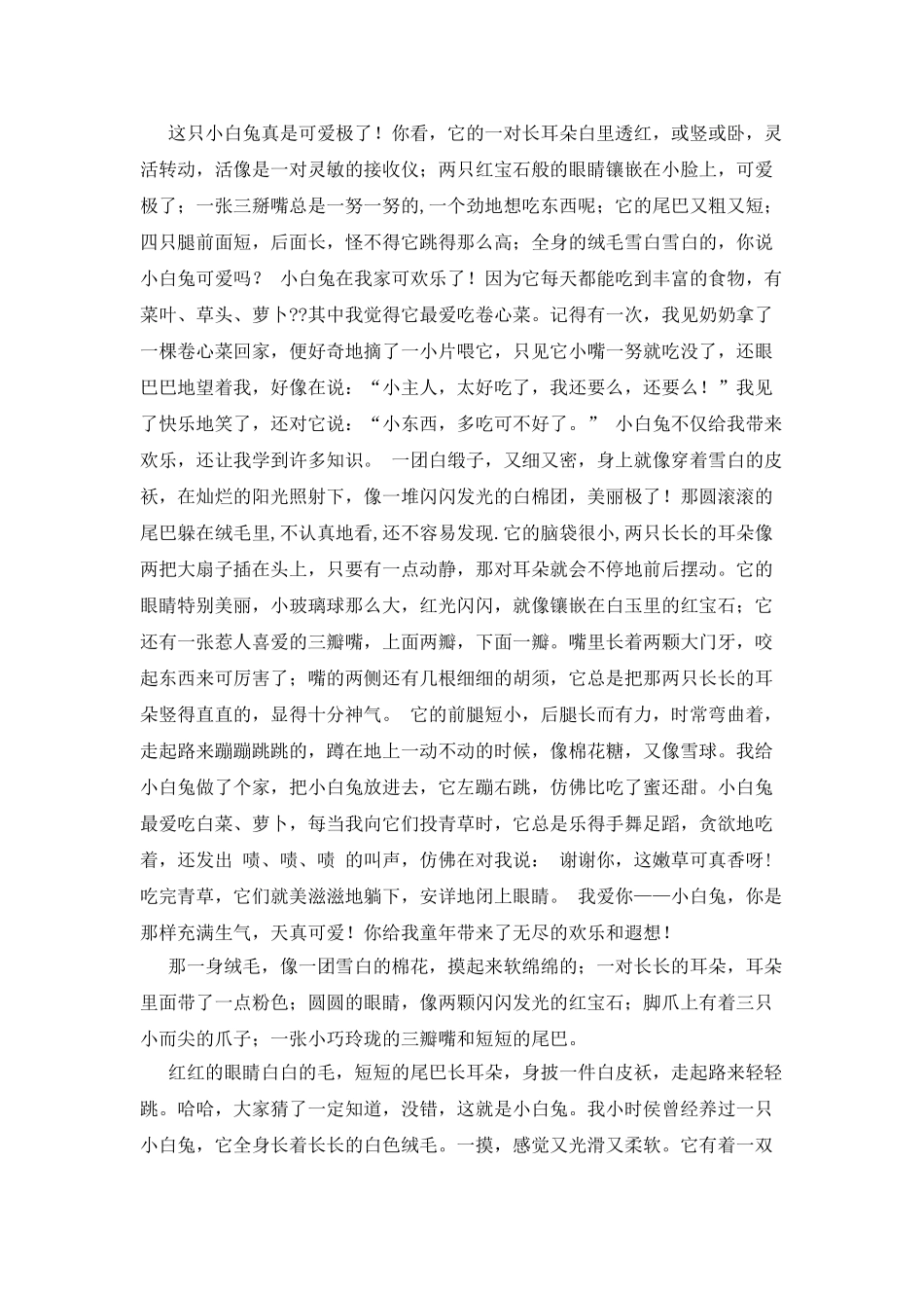小白兔生活习性的作文_第2页