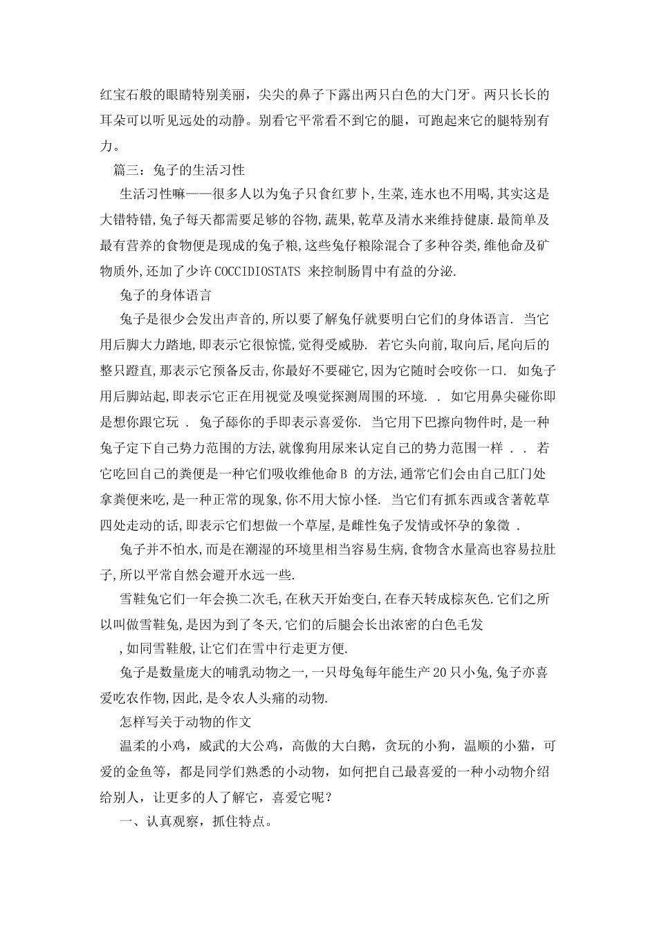 小白兔生活习性的作文_第3页