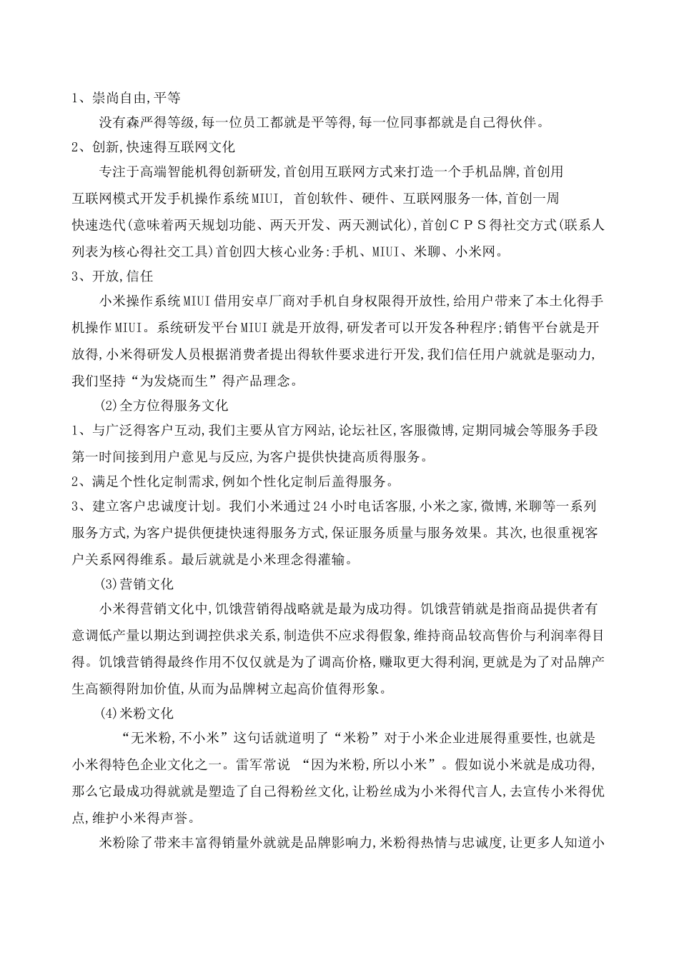 小米企业文化研究_第2页