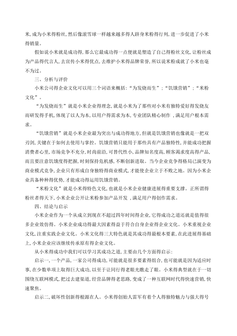 小米企业文化研究_第3页