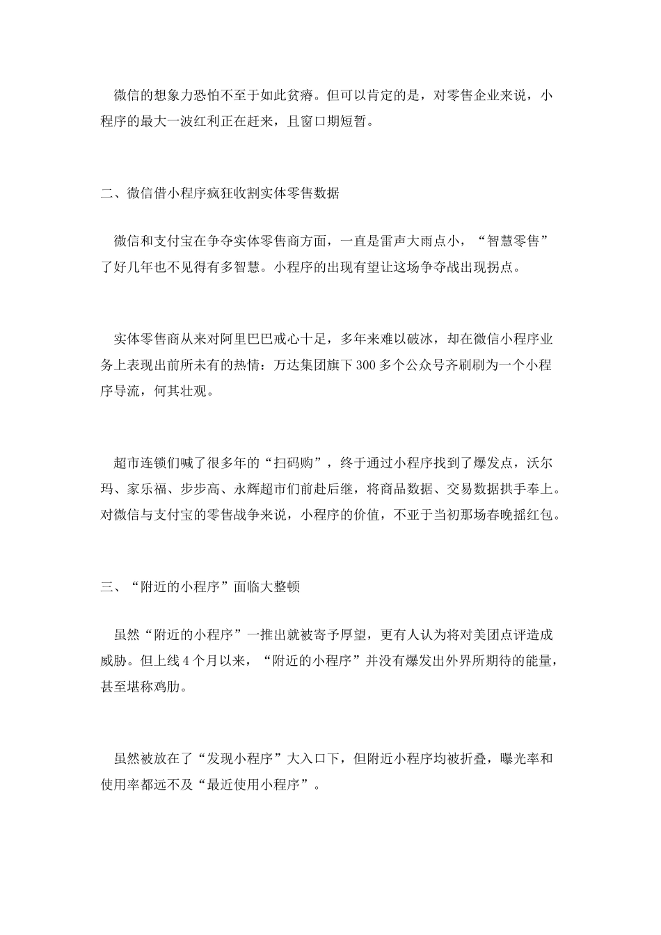 小程序再开商品搜索闸门!回顾下当初的6大猜想_第3页
