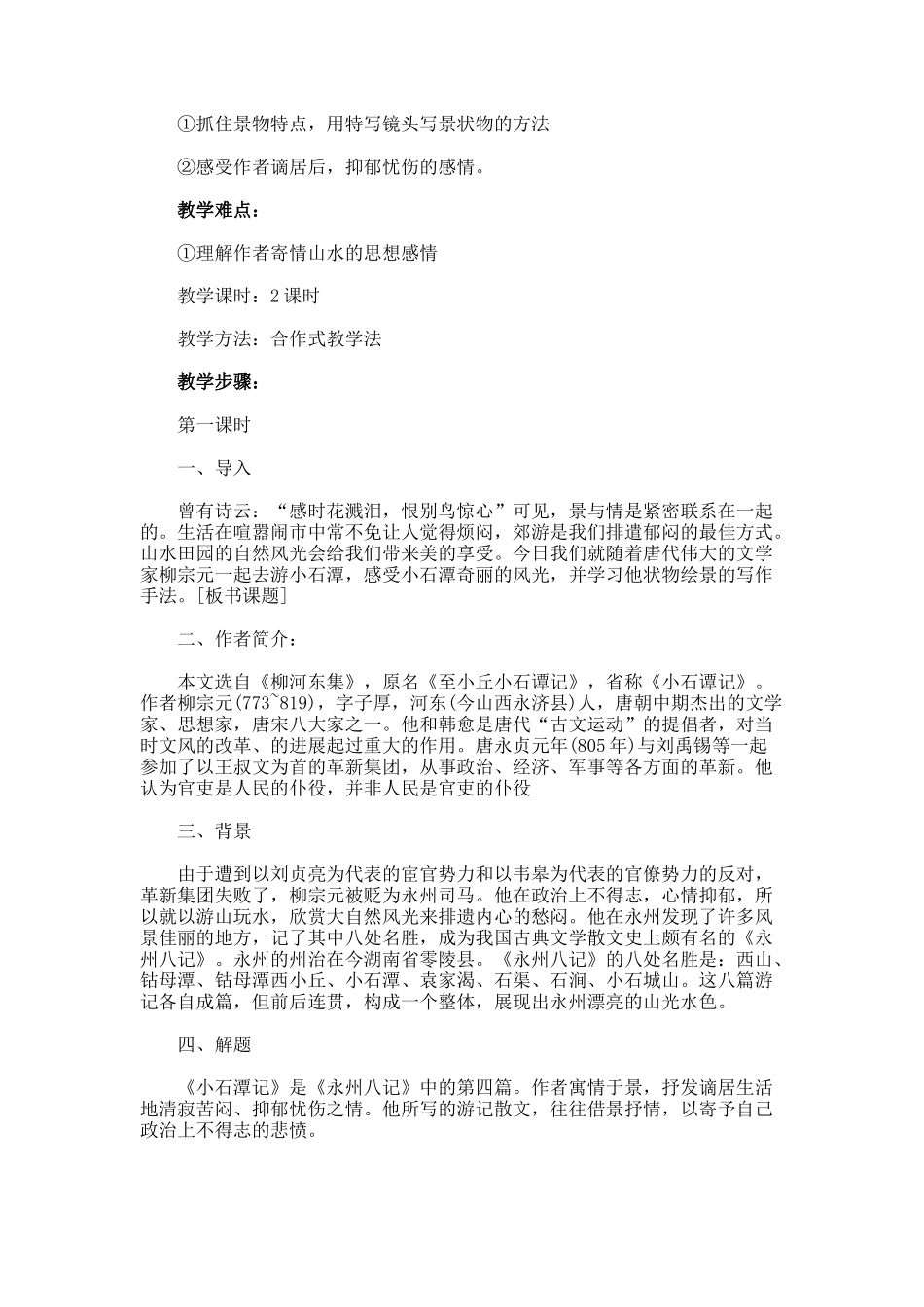 小石潭记教学设计简案_第2页