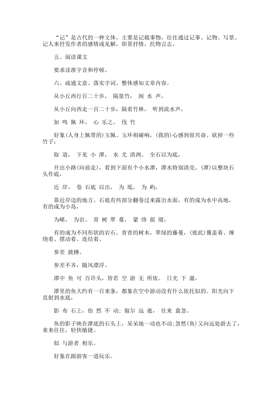 小石潭记教学设计简案_第3页