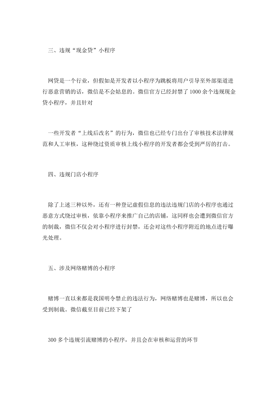 小程序创业者要注意避开这些“雷区”_第2页