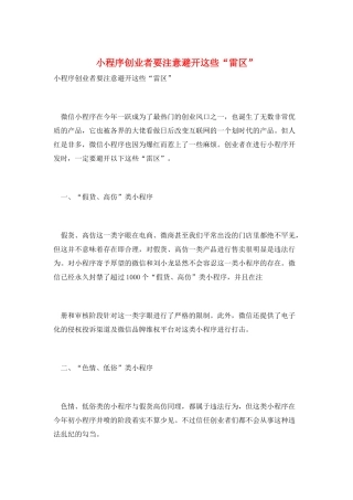 小程序创业者要注意避开这些“雷区”