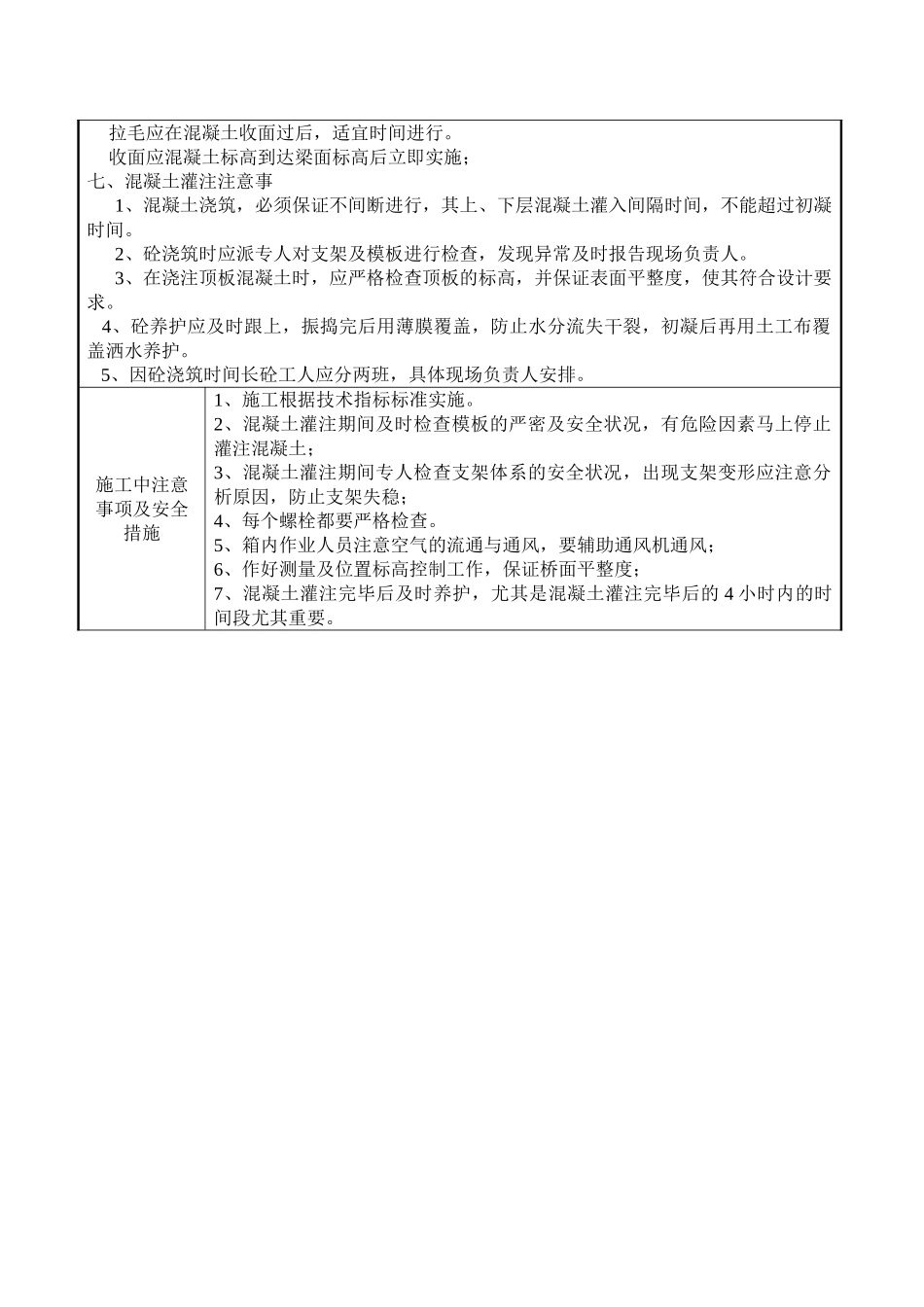 小箱梁混凝土浇筑施工技术交底_第3页
