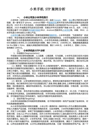 小米手机-STP案例分析