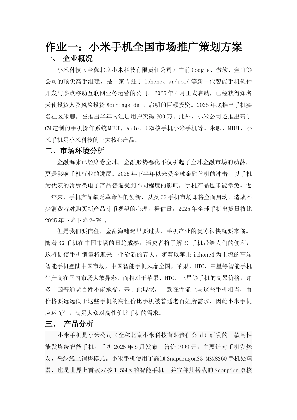 小米手机推广方案_第1页