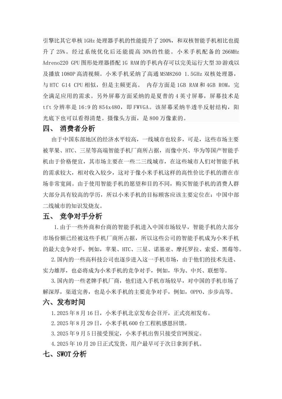 小米手机推广方案_第2页