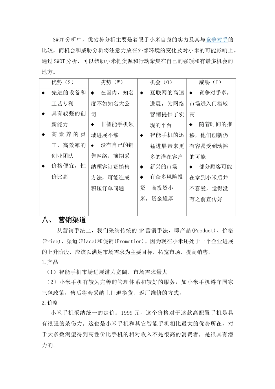 小米手机推广方案_第3页