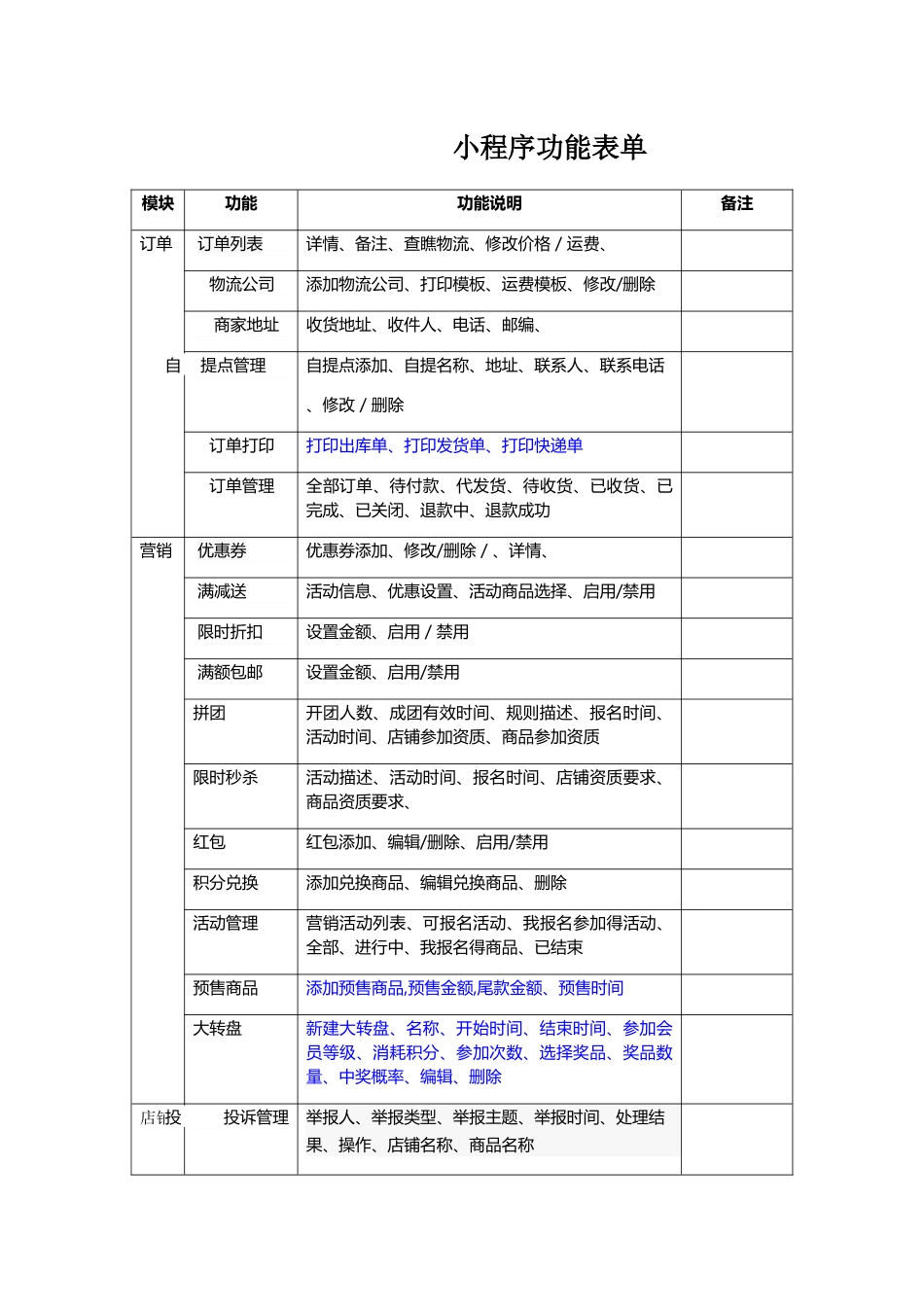 小程序功能表单_第1页