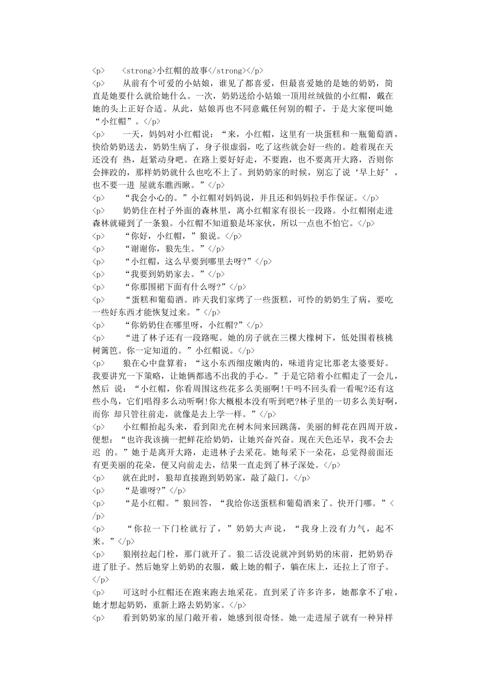 小红帽的故事读后感_第3页