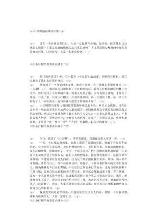 小红帽的故事读后感