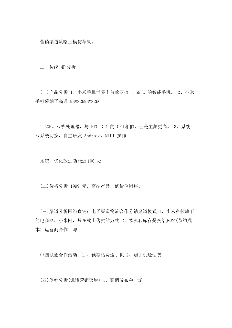 小米营销渠道是怎样的详情分析_第2页