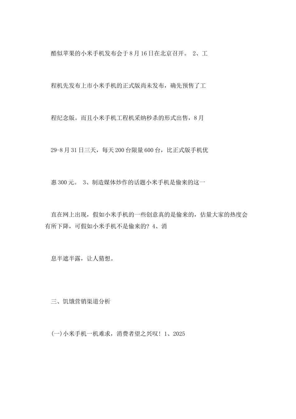 小米营销渠道是怎样的详情分析_第3页