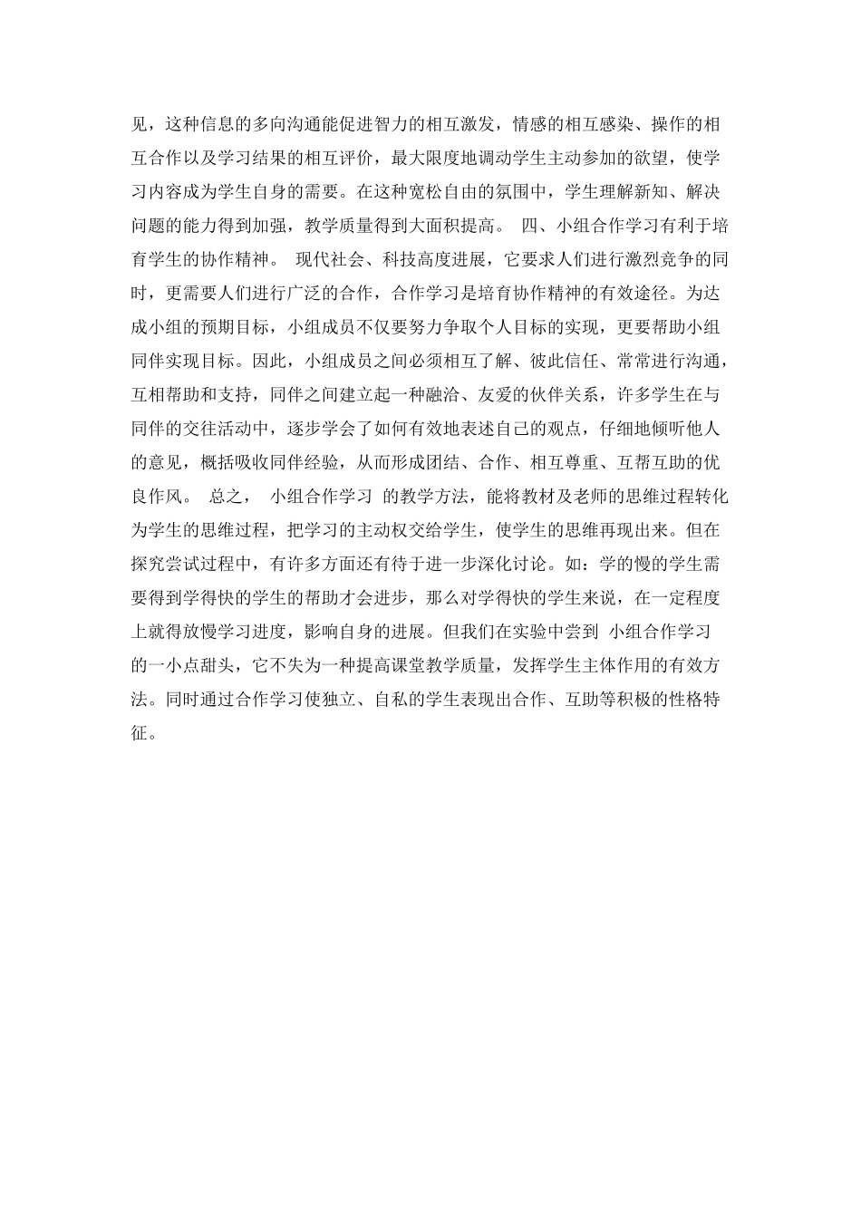小组合作学习培训心得总结_第2页