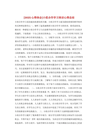 小组合作学习培训心得总结