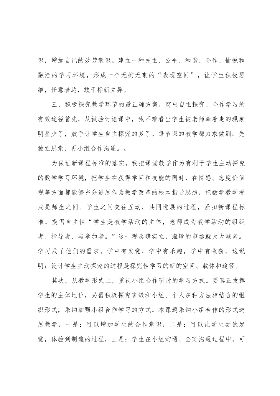 小组合作学习的阶段性总结_第2页
