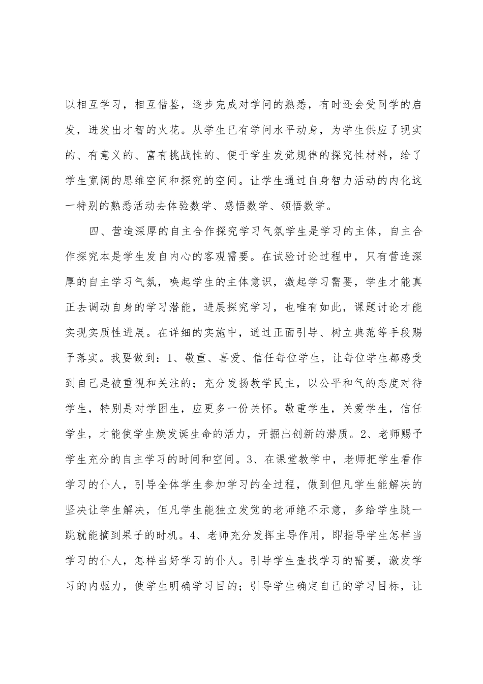 小组合作学习的阶段性总结_第3页